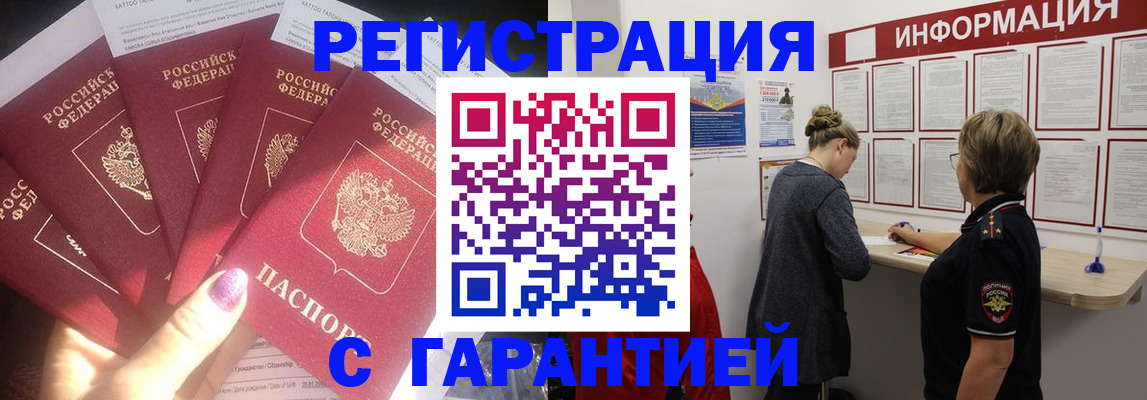 прописка гарантия в Тайшете